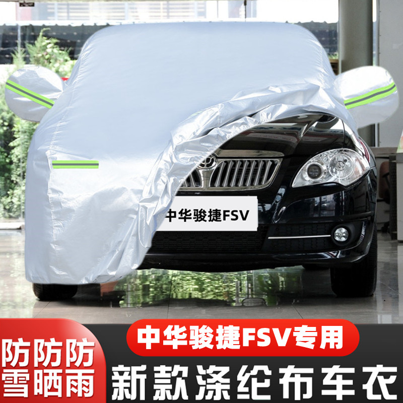 老款中华骏捷FSV盖布隔热