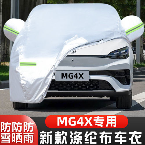 名爵MG4X车套隔热遮阳盖布阻燃罩