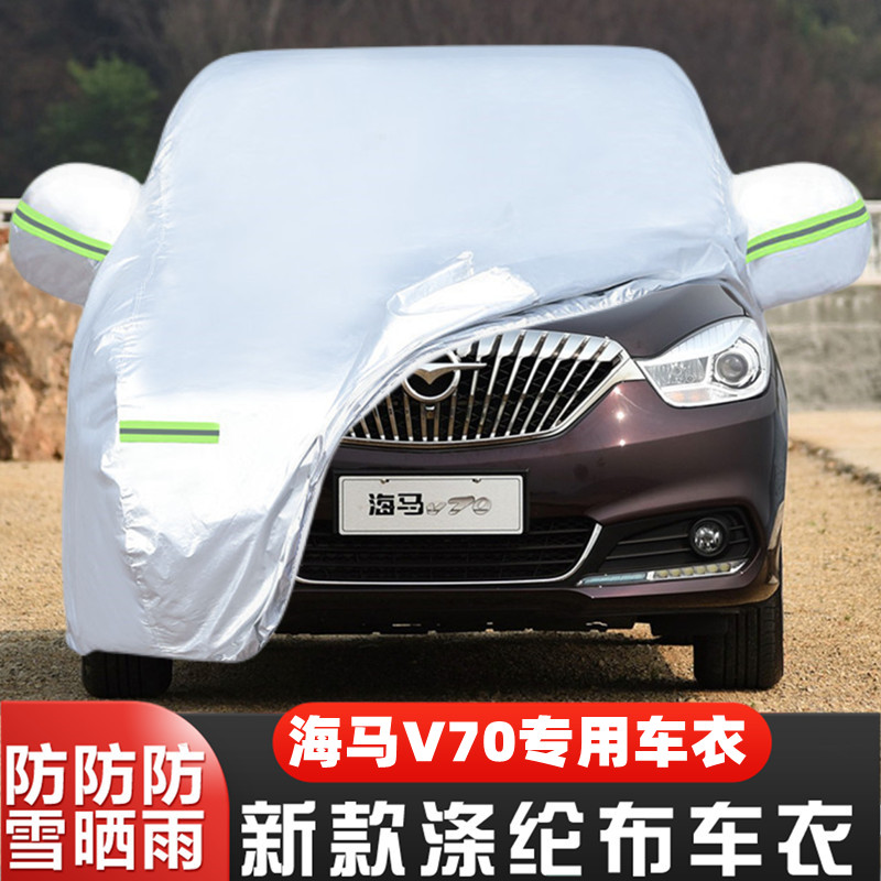 海马V70专用加厚越野SUV5/ 6/7座汽车衣车罩防晒防雨17外套16