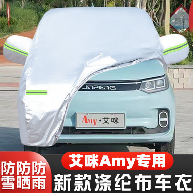 金彭艾咪Amy盖布隔热遮阳车套