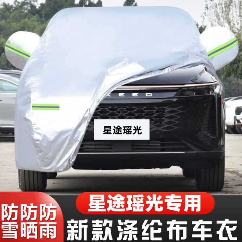 2023新款星途瑶光专用加厚越野SUV汽车衣车罩防晒防雨400T舒享版属于什么档次？