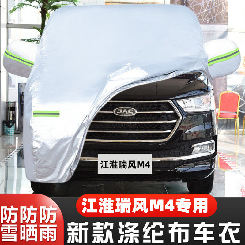 20 19 18 17 16款江淮瑞风M4专用加厚汽车衣车罩防晒防雨7座外套