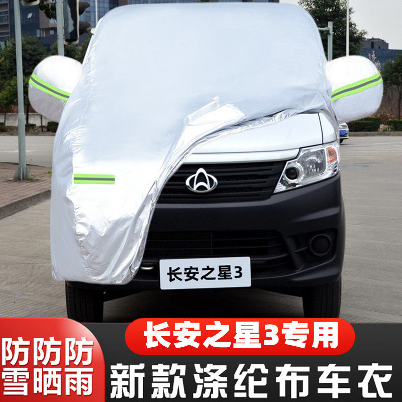 长安之星3隔热车套遮阳防雪防冻