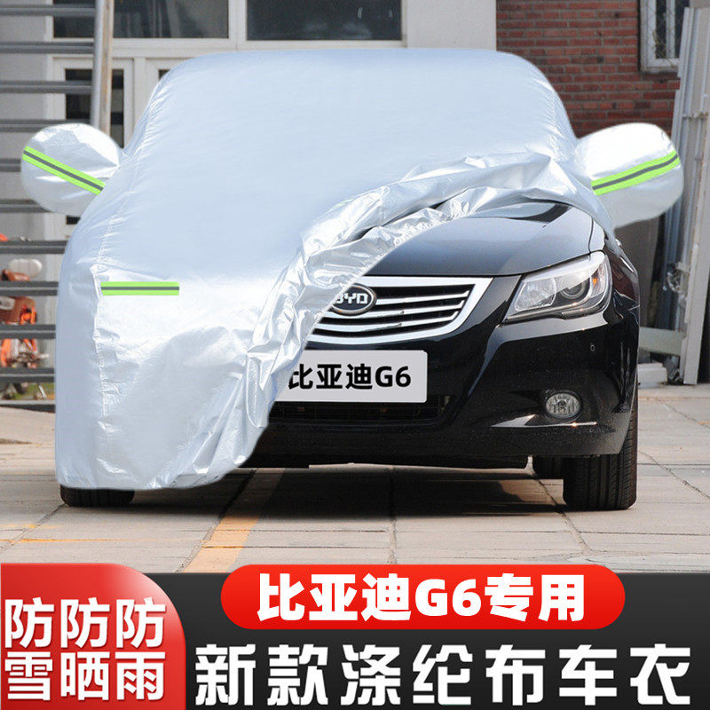 防雪防冻比亚迪G6遮阳车套全罩