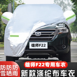 18 17 15款福迪雄师F22专用加厚皮卡汽车衣车罩防晒防雨盖布外套