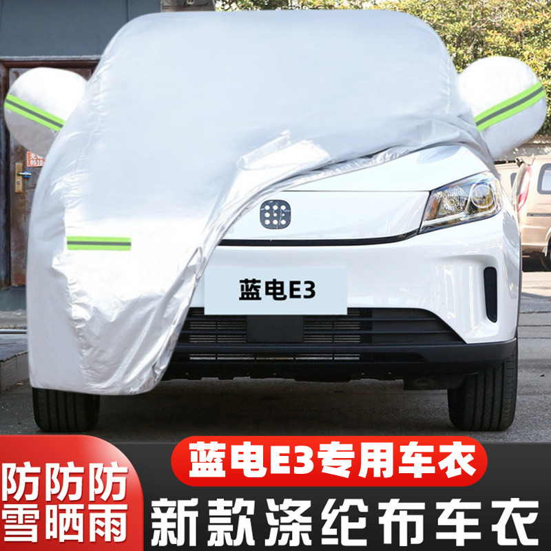 越野SUV蓝电E3豪华版隔热布外套