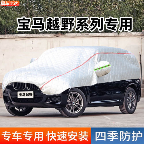 宝马IX1IX3X5半截汽车罩隔热遮阳