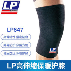 高伸缩型膝部保健护套LP647-BK