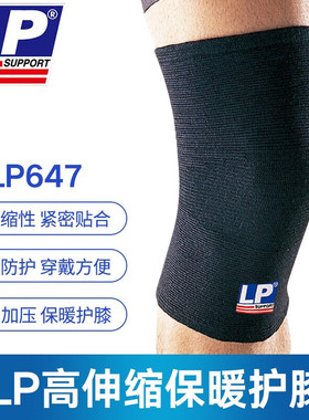 高伸缩型膝部保健护套LP647-BK