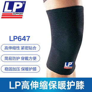 高伸缩型膝部保健护套LP647-BK