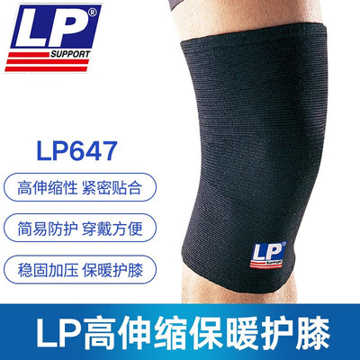 高伸缩型膝部保健护套LP647-BK
