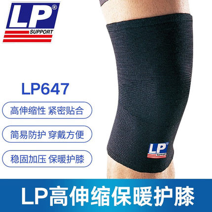 高伸缩型膝部保健护套LP647-BK