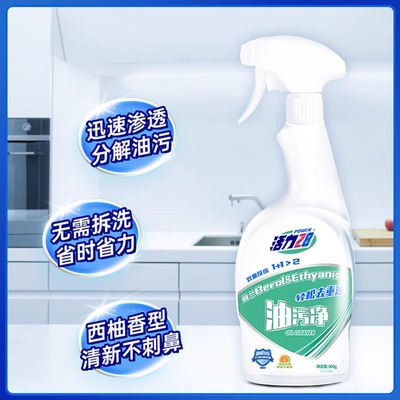 活力28抽烟机清洁剂去油污神器厨房强力重油污净除垢清香不刺鼻