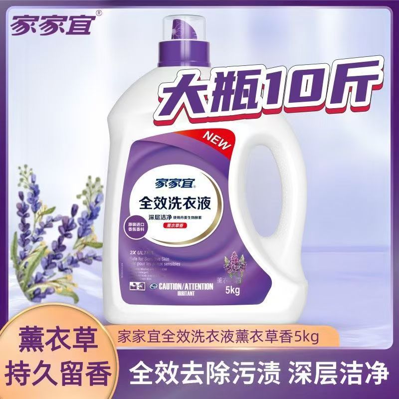 优惠除菌洗衣液阳光清香