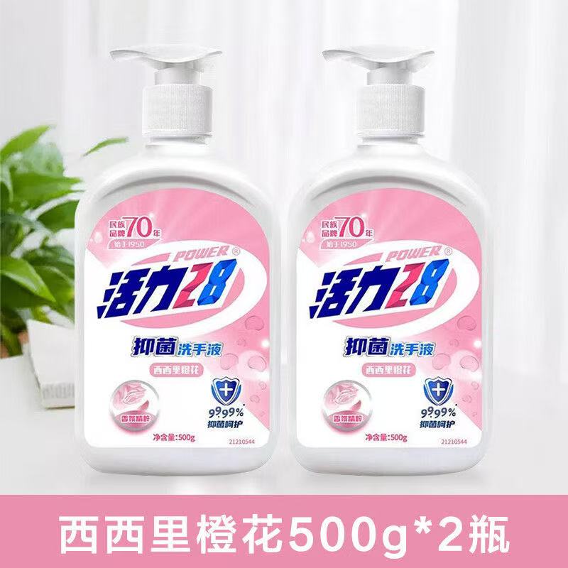 m活力28洗手液洗手杀菌家用儿童成人便携挤压免收持久抑菌特惠装