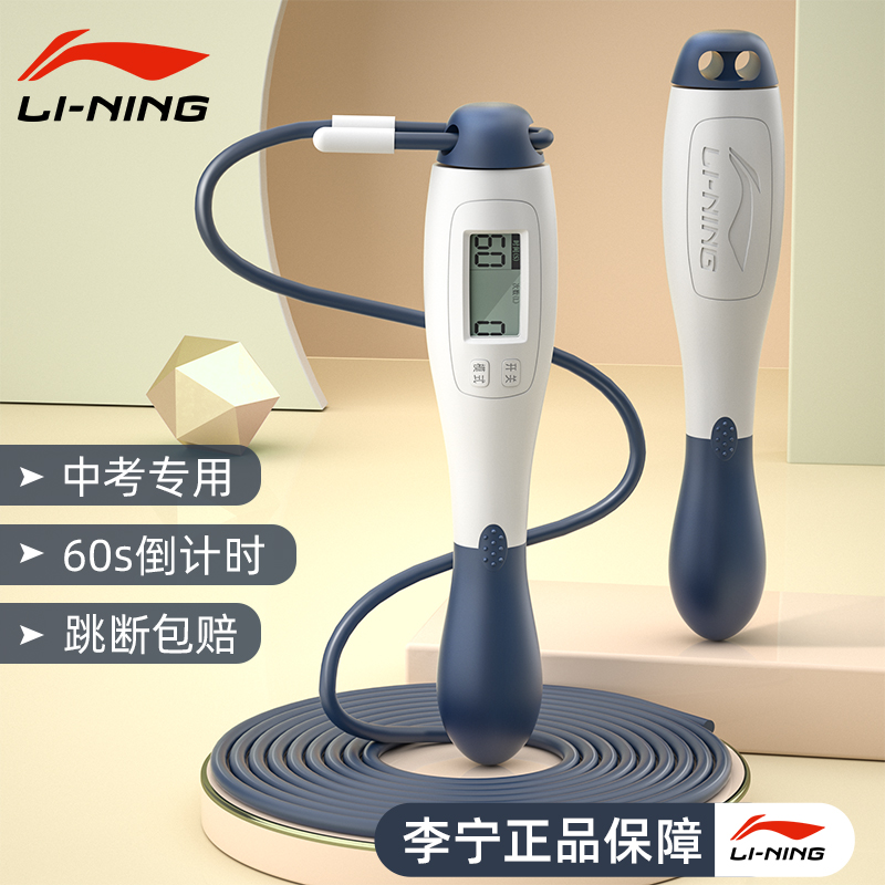 智能中考专用跳绳李宁