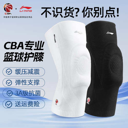 李宁篮球护膝运动男膝盖跑步装备