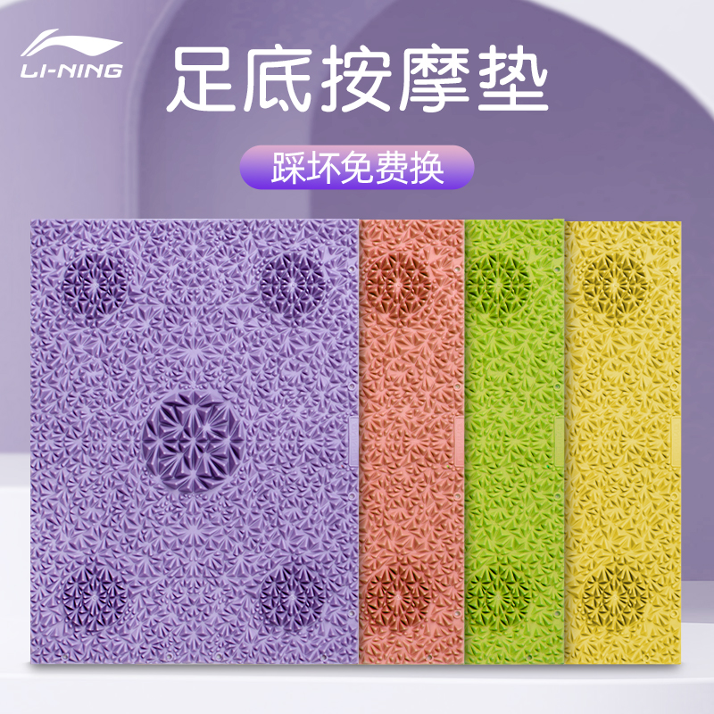 李宁指压板足底按摩垫家用