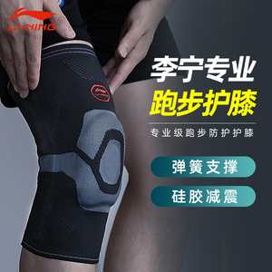 李宁护膝运动男膝盖跑步专用士关节保护套护具保暖内穿跑步不下滑