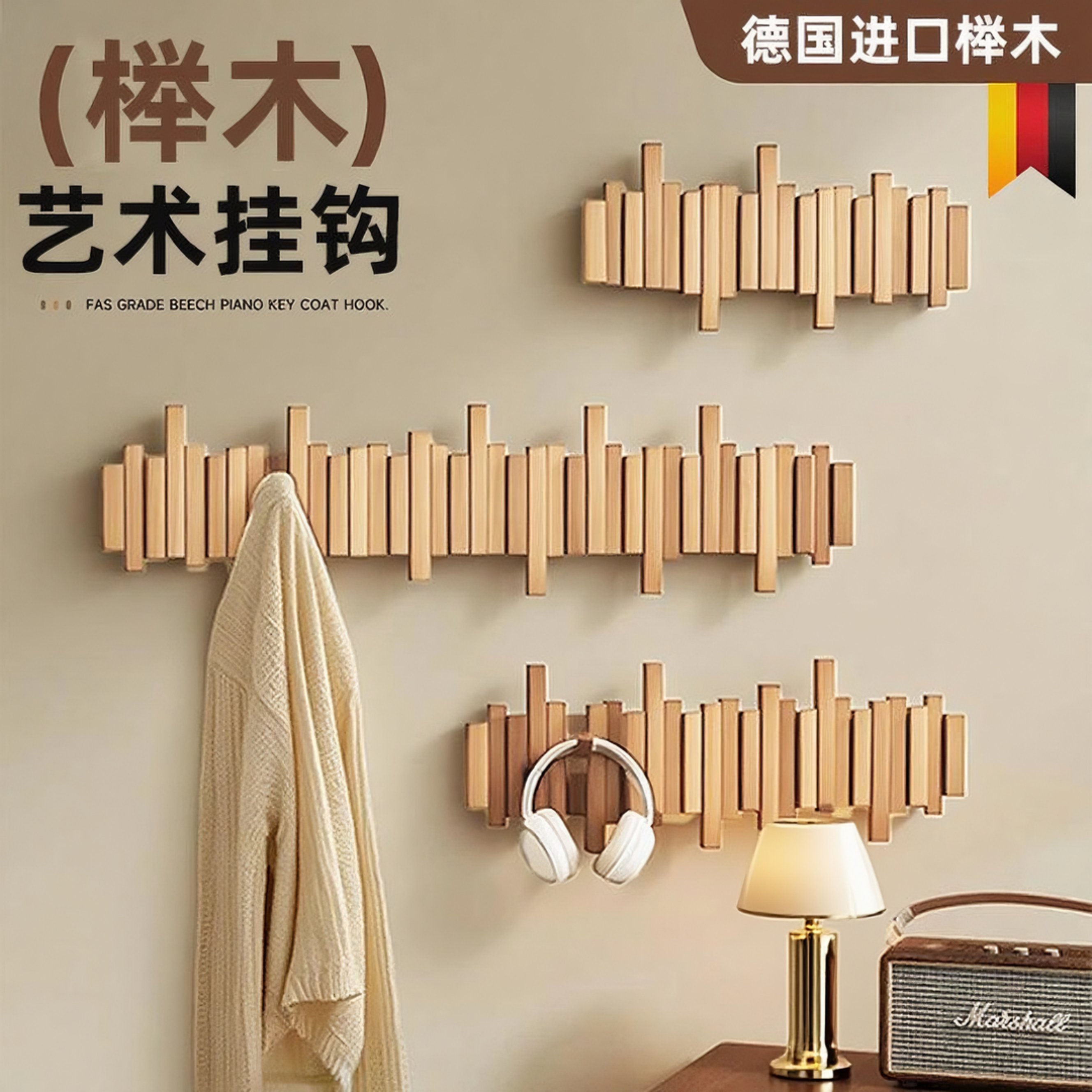 实木挂衣架子入户门钢琴键玄关挂衣钩壁挂装饰不占地免打孔衣帽架