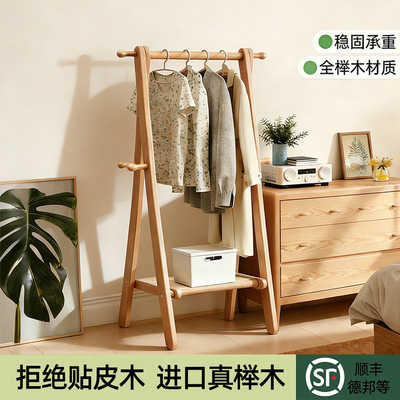 全实木挂衣架落地家用客厅卧室衣帽架进口榉木挂衣服架室内置物架