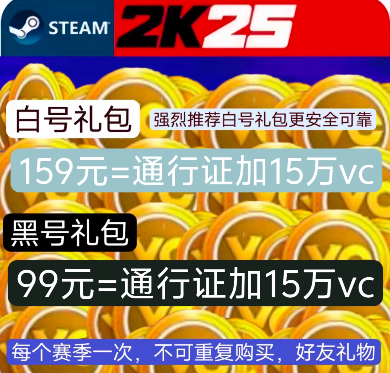 代充 STEAM NBA2K25VC 15万名人堂好友礼物