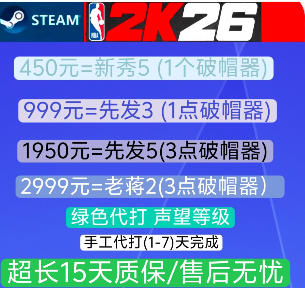 NBA2K26 破帽器 代打 绿色代打 声望 等级