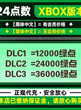 FC 24绿点xbox 12000/