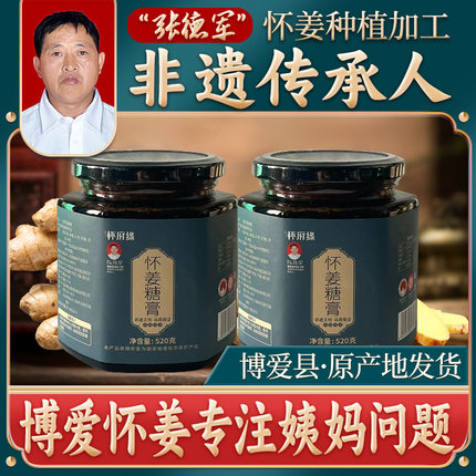怀府缘博爱怀姜糖膏手工阿胶枸杞姜汁黑糖红糖姜茶大姨妈姜枣膏