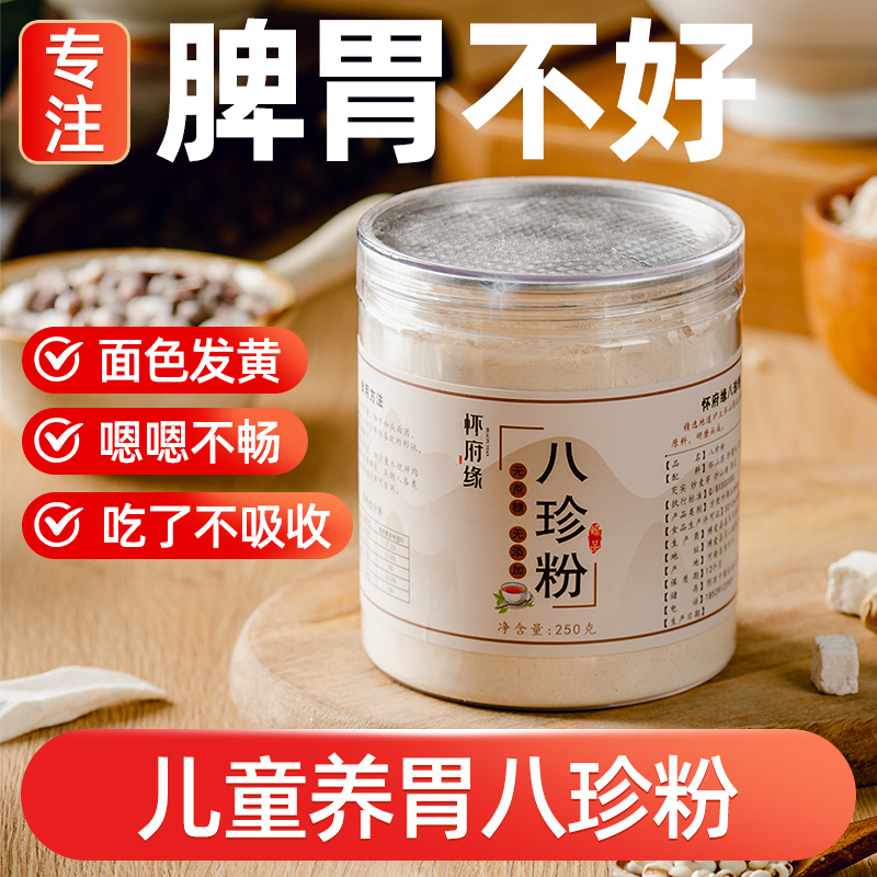 怀府缘古方八珍粉儿童营养早餐