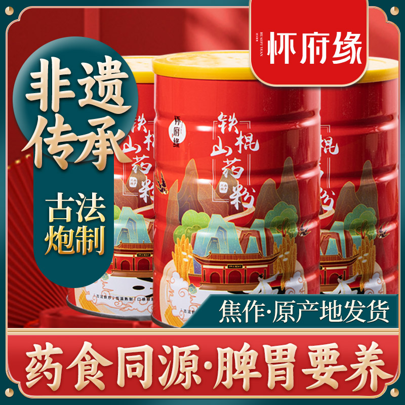 怀府缘纯铁棍山药粉旗舰正宗河南焦作垆土怀淮山药粉早餐营养冲饮