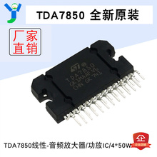 。TDA7850 线性-音频放大器芯片 功放IC 4*50W四声道 全新原装