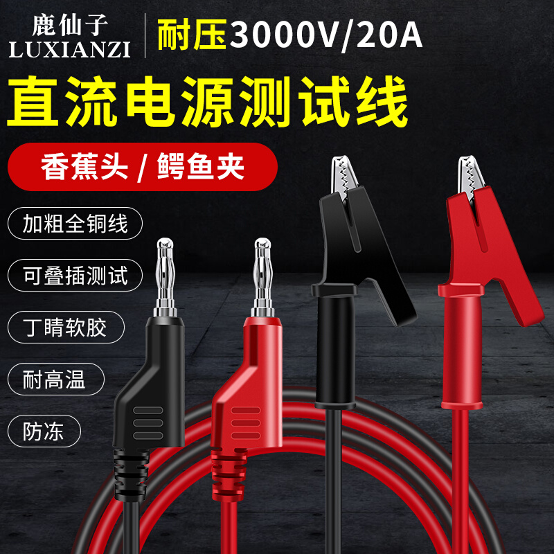 。20A鳄鱼夹线测试线高压电源夹子导线香蕉头万用表插头输出电源