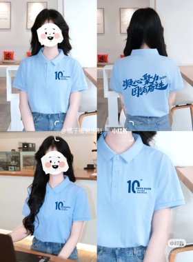 天蓝色同学聚会衫定制工作服定制印logo