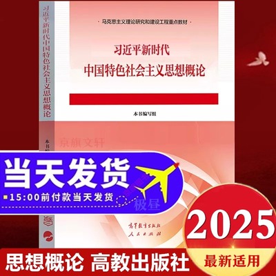 2025年最新适用大学教材课本9787040610536高等教育出版社学习考研概23版24自考最新版学习2024概教材论考研学习15040概课本