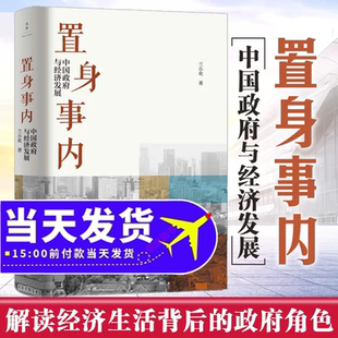 置身事内正版置身事外2八次危机之内纪念版置身内外兰小欢室内