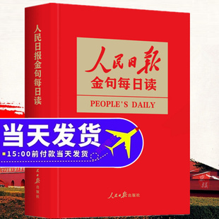 2025年最新版人民日报每日金句摘抄修养卷人民论坛评论年编评论员文章时评理论合订本修辞作文素材教你写好文章学写作奋斗卷语录