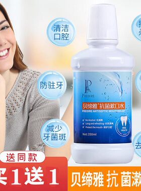 【接吻神器不口臭】贝缔雅孕妇儿童漱口水清新便携式无刺激漱口水