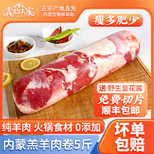 正宗羊肉卷内蒙古羊肉新鲜锡盟羊肉卷火锅涮羊肉片羔羊肉整条五斤