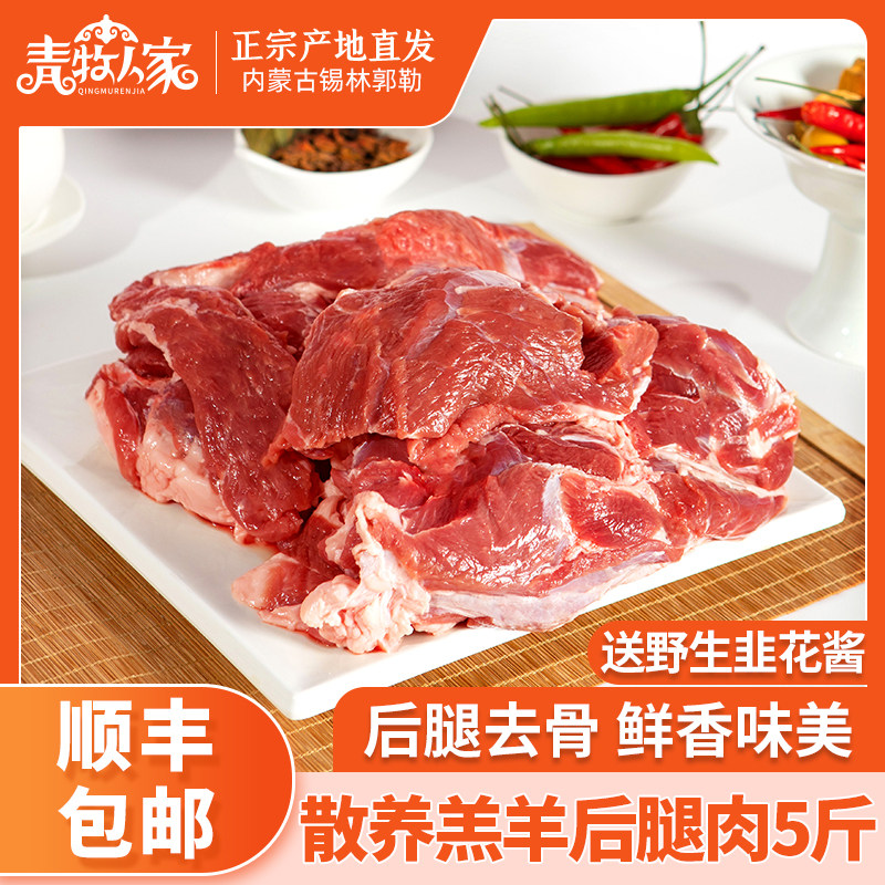 锡盟羊后腿肉内蒙古现杀去骨羊腿肉羊肉新鲜5斤烤羊腿整只