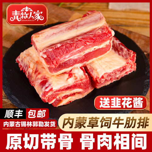 内蒙古锡林郭勒草原黄膘牛排