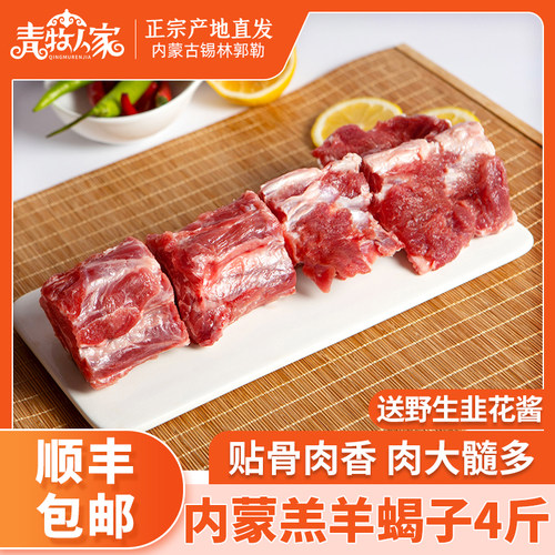 青牧人家内蒙古特产羊蝎子火锅