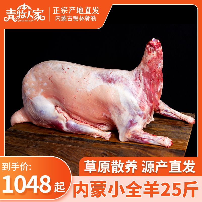 苏尼特羊肉白条羊烧烤内蒙古羊肉新鲜现杀手把肉锡林郭勒全羊整只 水产肉类/新鲜蔬果/熟食 生羊肉 原图主图