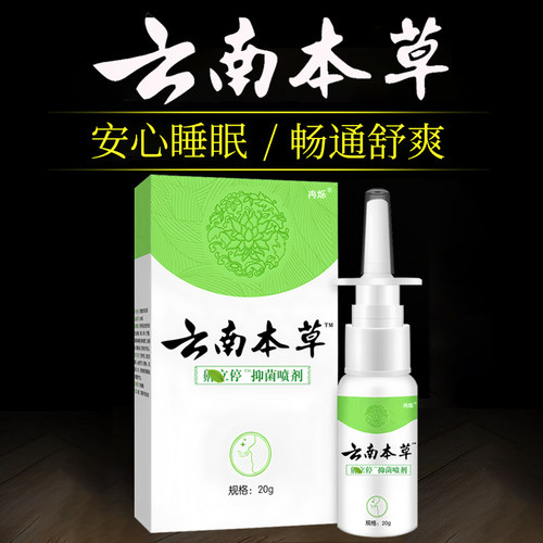 云南本草鼾立停防鼾喷剂防呼