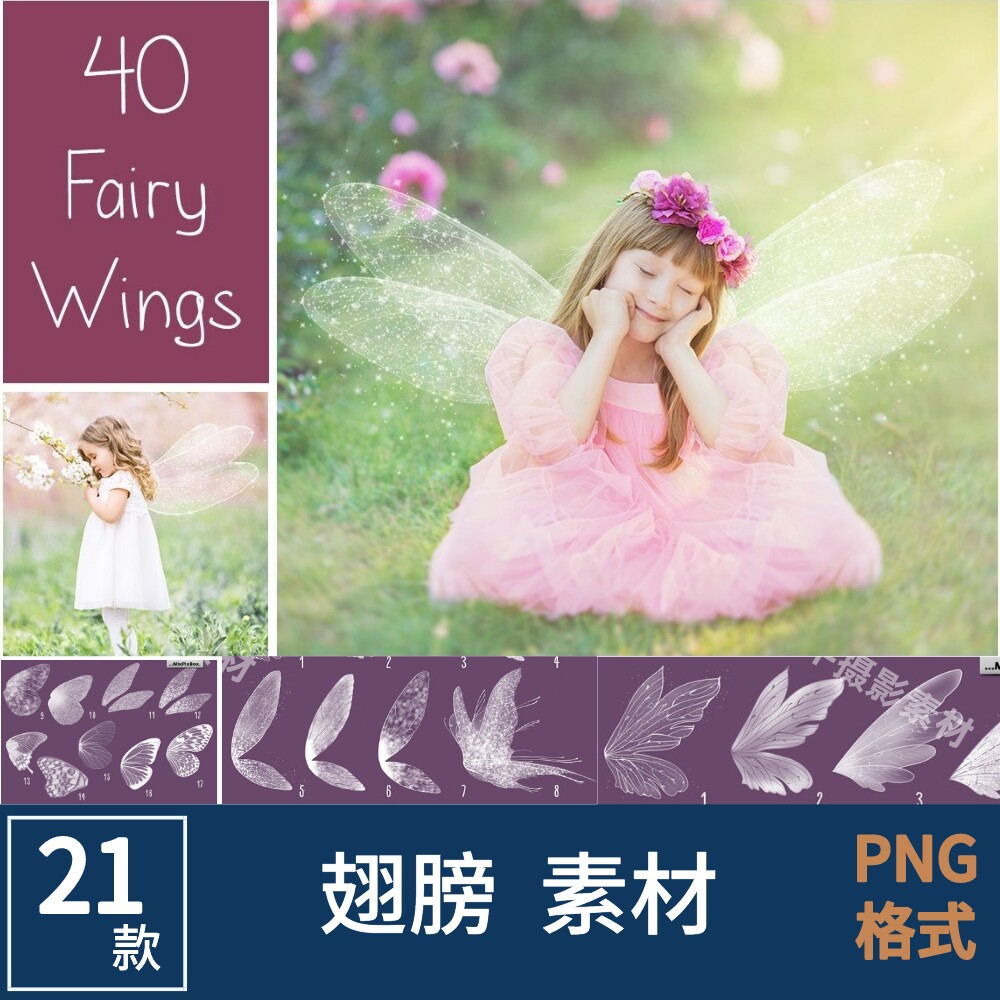 梦幻唯美花朵翅膀儿童模板摄影照片后期影楼合成背景psd设计素材