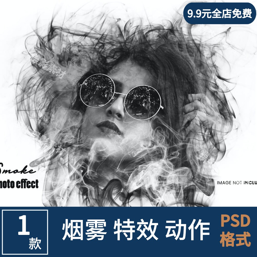 烟雾弥漫消散扩散效果照片特效样机psd模板 影楼后期设计ps素材