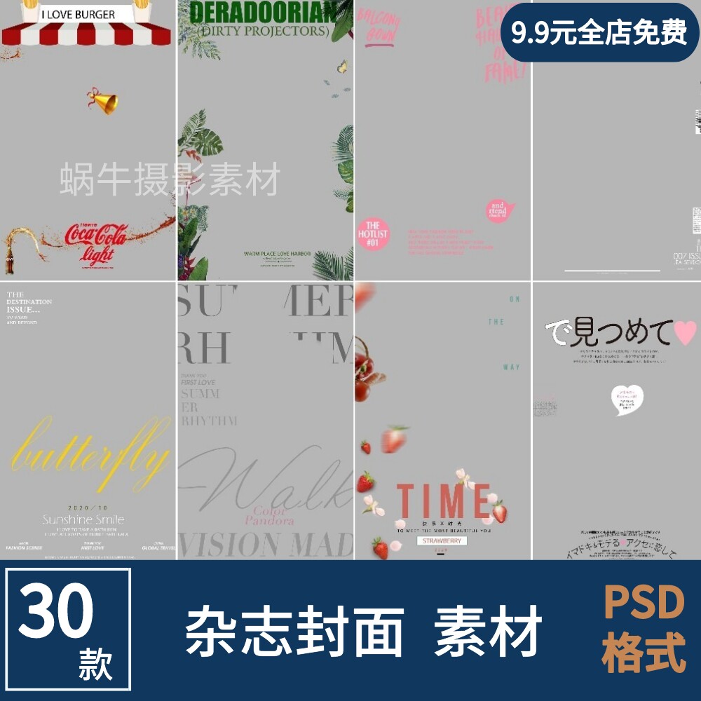 欧美风时尚英文字体杂志封面摄影写真画相册排版设计psd素材模板