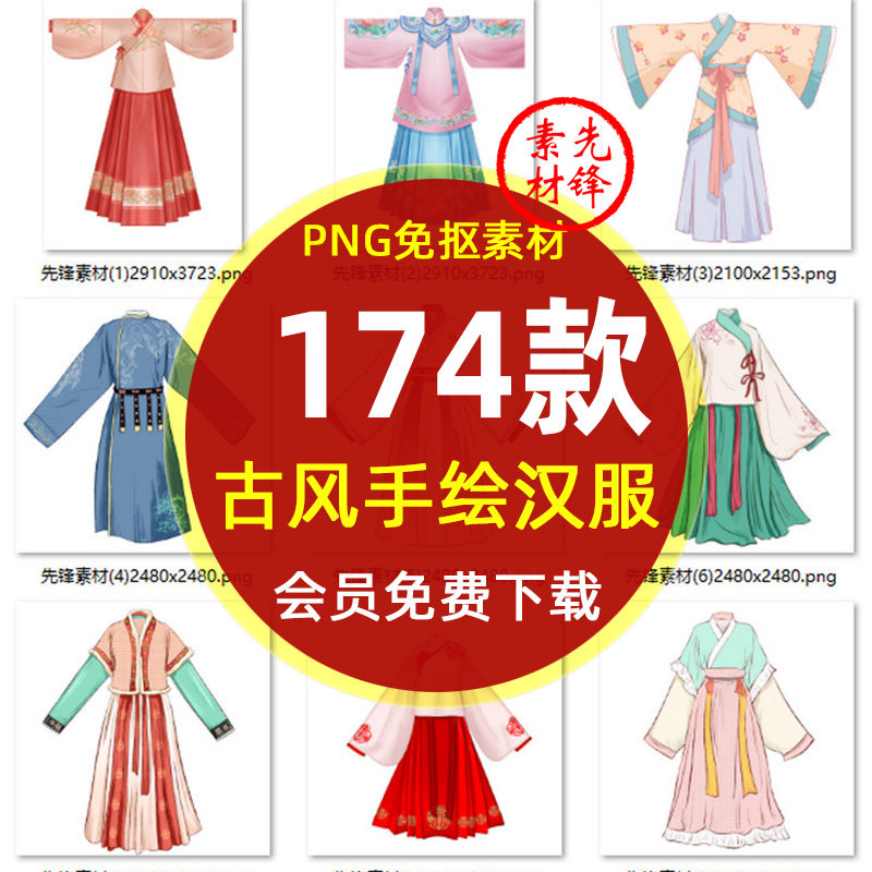 手绘中国古代女子汉服唐装插画图片 古风服饰汉服png背景图案素材