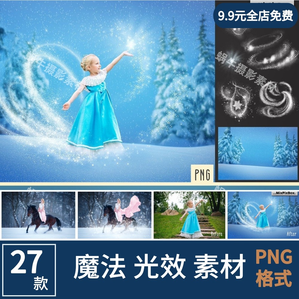 梦幻冰雪奇缘魔法特效雪花光芒冰晶施法粒子照片合成png免扣素材