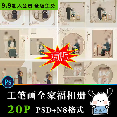 全家福PSD模板亲子工笔画 2024新N8方版古装风影楼相册排版PS素材